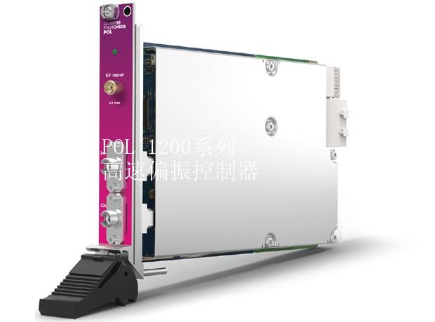 POL 1200系列高速偏振控制器